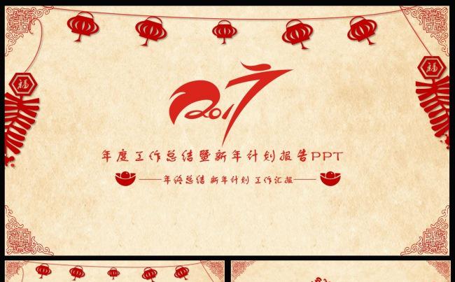 2017鸡年剪纸ppt模板年终工作总结计划汇报缩略图