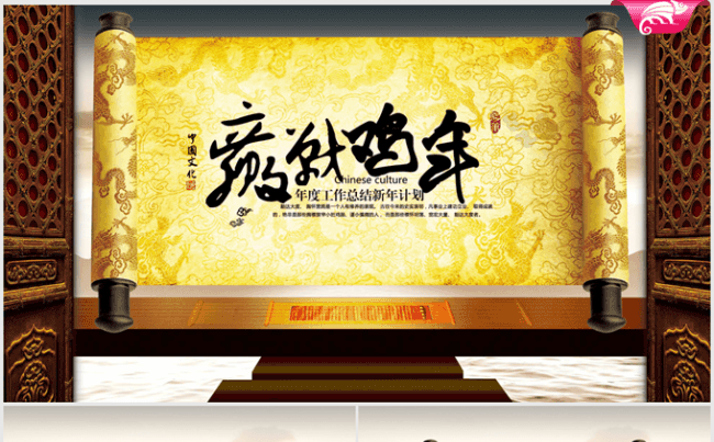 创意打开卷轴赢战鸡年2017年终总结ppt缩略图