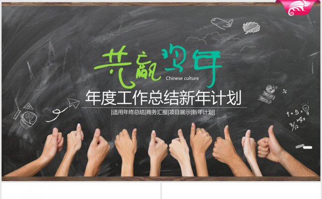 创意商务2016-2017年终总结动态ppt模板缩略图
