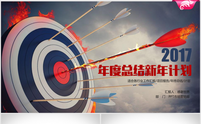 2016-2017年销售年终总结动态ppt模板缩略图