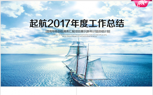 起航未来2016-2017年终总结动态ppt模板缩略图
