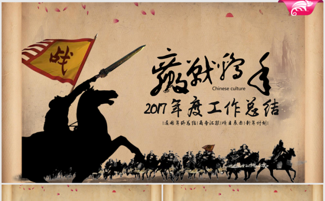 卷轴古代战场赢战鸡年2017年终总结动态ppt模板缩略图