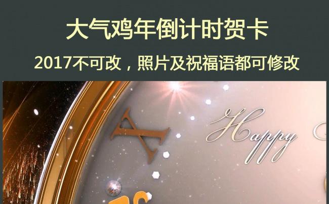 2017企业跨年视频新年电子贺卡PPT缩略图