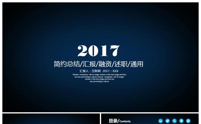 【精品推荐】震撼2017工作计划商务企业互联网金融总结汇报缩略图
