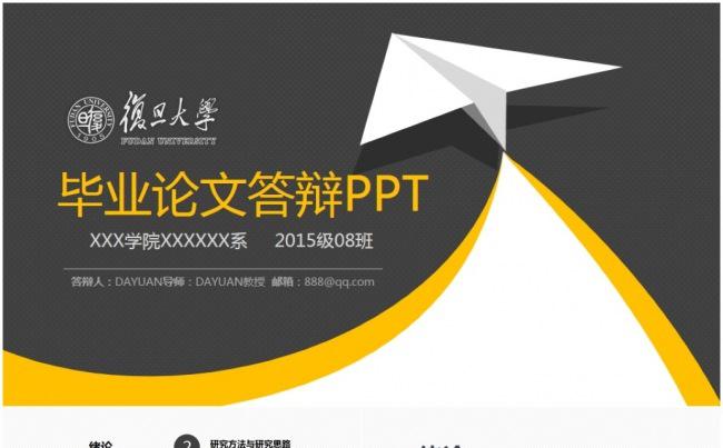 毕业论文答辩PPT缩略图