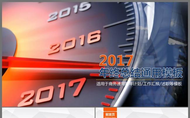 【大气时钟】2017年终工作总结暨新年计划ppt模板缩略图