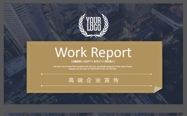 高端大气企业宣传营销策划ppt商业计划书缩略图