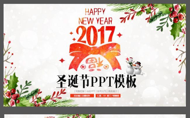 2017圣诞节平安夜ppt活动策划工作汇报缩略图