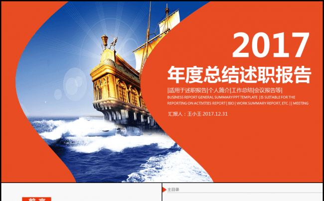 2017年度总结述职报告PPT模板缩略图