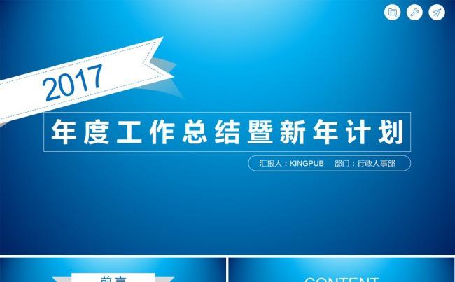（内容详实 直接套用）人事行政部年终总结PPT模板缩略图