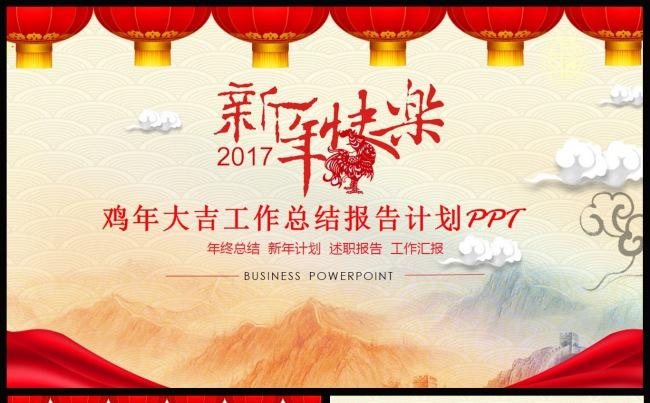 2017年工作计划年终总结通用汇报PPT模板缩略图