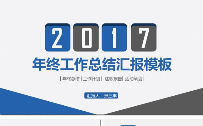 2017清新年终总结工作汇报PPT模板缩略图