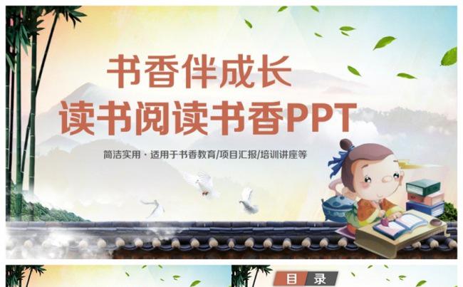 【国学】书香阅读书香文化教育PPT缩略图