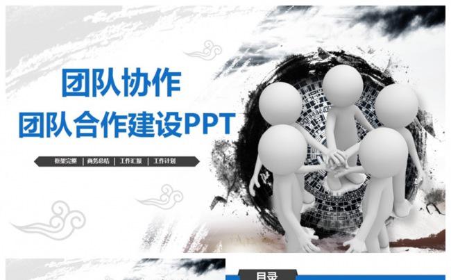 【合作共赢】简洁团队建设团队文化企业文化培训PPT缩略图