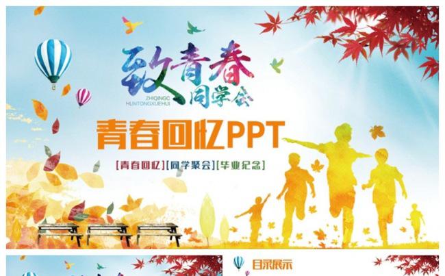 【致青春】多彩青春记忆校园纪念毕业相册PPT缩略图