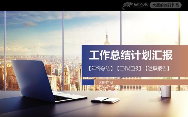 人事行政工作总结商务年终汇报PPT缩略图