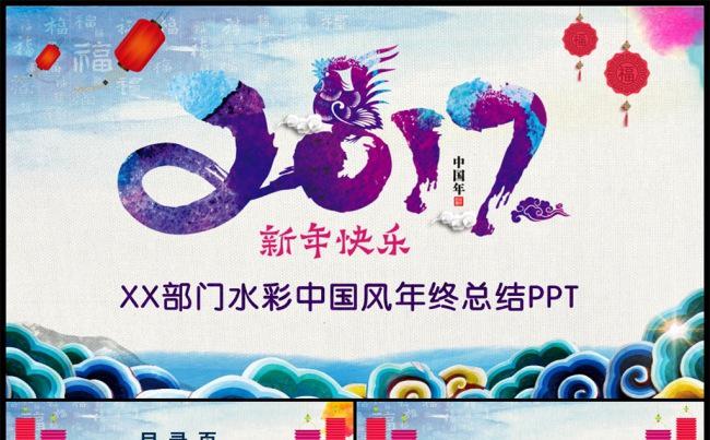 水彩中国风鸡年企业部门年终总结PPT模板缩略图