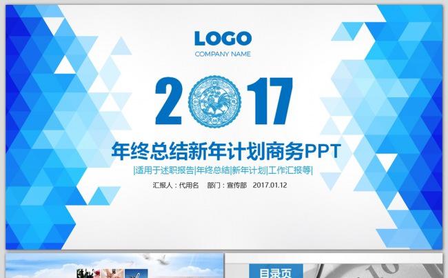 创意精美蓝色抽象2017年终总结新年计划商务PPT缩略图