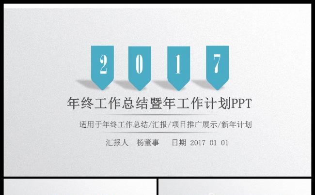 淡雅2017工作计划商务简约时尚总结计划汇报演讲培训PPT缩略图