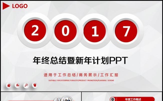 时尚2017年终总结动态ppt模板缩略图
