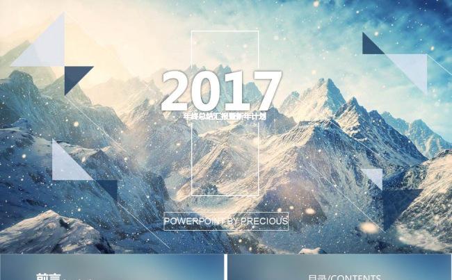 2017年最新炫酷星空商务通用总结计划动态PPT缩略图