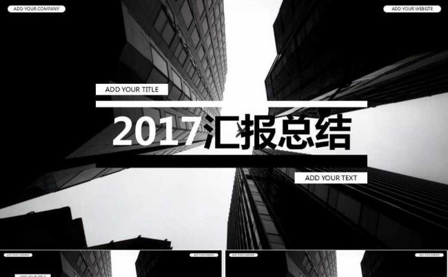 创意时尚商务PPT汇报总结模板缩略图