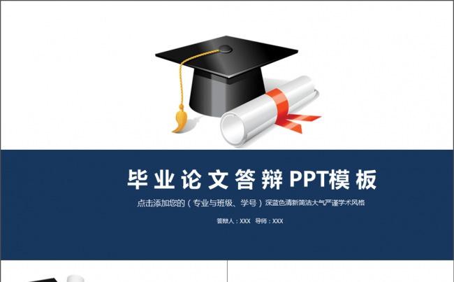 大气微立体论文答辩ppt下载图片下载缩略图