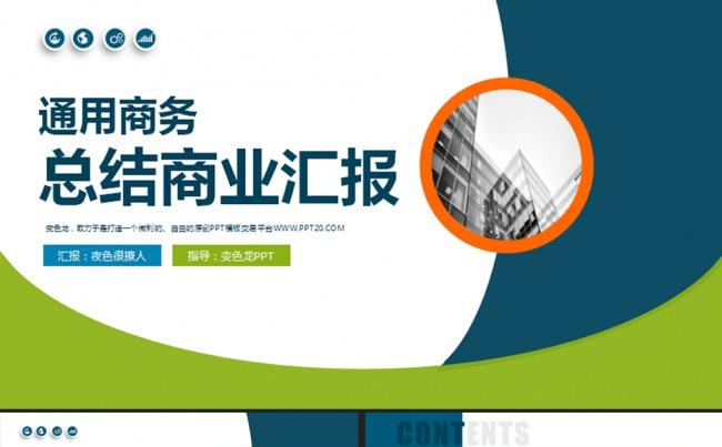 时尚大气商务企业宣传年终工作总结计划金融动态ppt模板下载缩略图