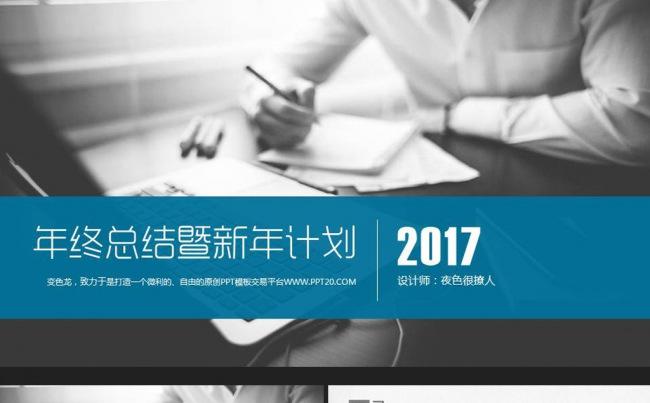 商务蓝色大气年终工作总结计划金融动态ppt模板缩略图