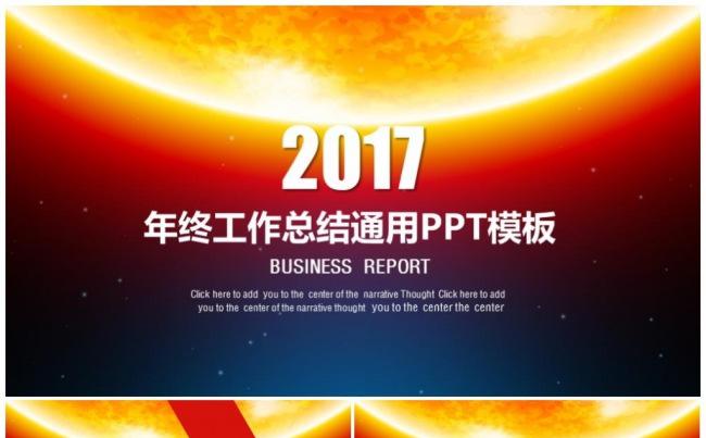 2017年终总结新年计划工作汇报PPT缩略图