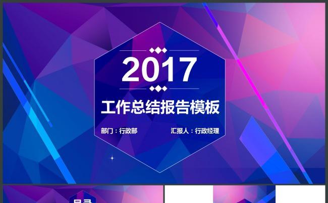 2017鸡年紫色扁平化工作总结动态PPT模板缩略图