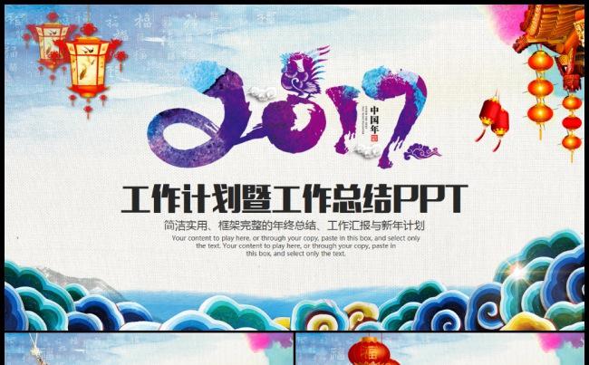 2017水彩工作总结述职报告新年计划商务计划书通用PPT缩略图