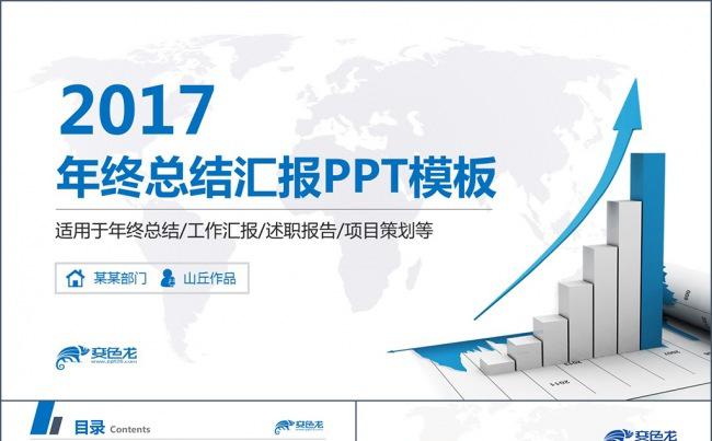 2017蓝色企业工作总结汇报PPT模板缩略图