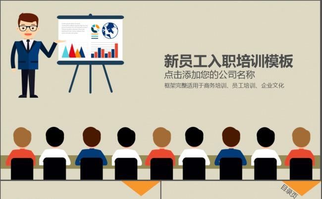 入职培训年终汇报PPT模板图片下载缩略图