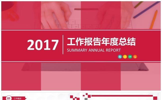 清新时尚型工作总结PPT模板缩略图