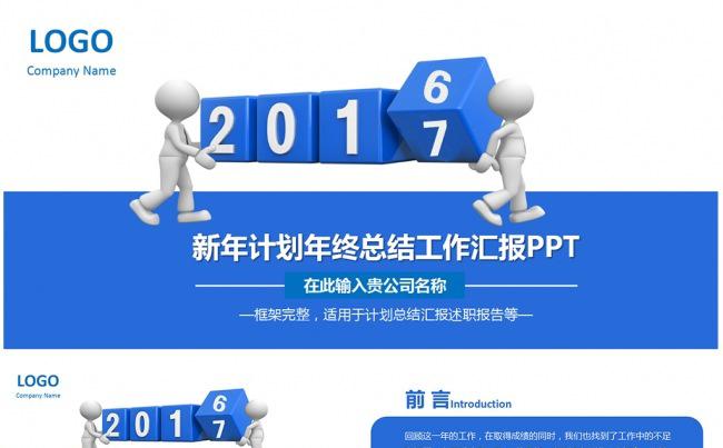 蓝色大气商务年终工作总结汇报明年计划个人述职动态PPT模板缩略图
