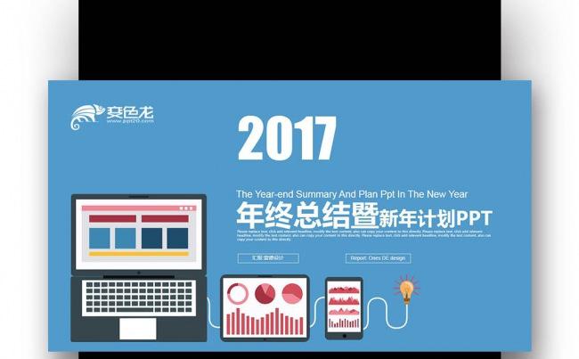 【壹德】蓝红色创意扁平化 2017 年终总结新年计划PPT缩略图