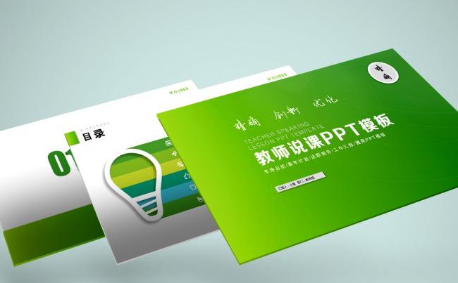 教师说课教学模板教学总结计划ppt缩略图