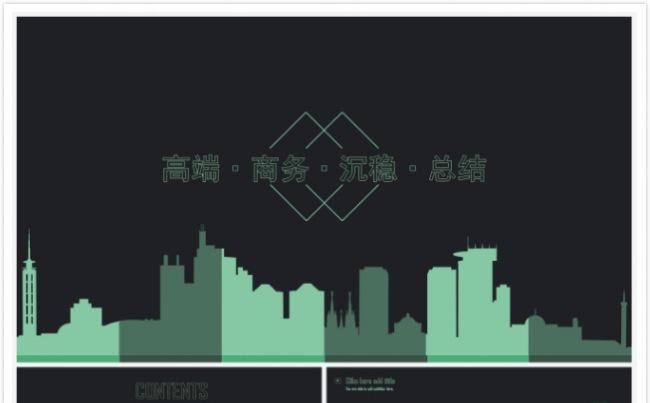 大气稳重商务2017最新年终总结ppt动态模板缩略图