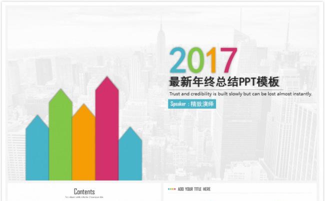 商务多彩汇报2017最新年终总结ppt动态模板缩略图