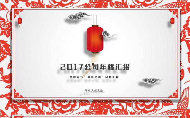 年年有余之年终总结汇报动态模板缩略图