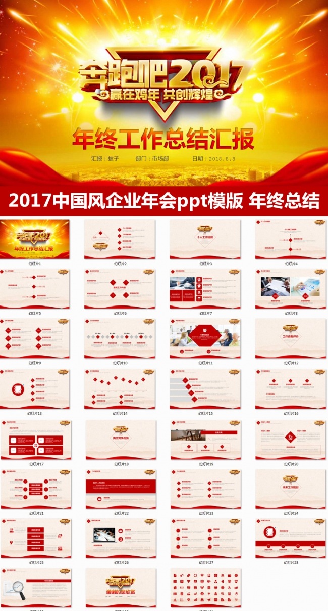 奔跑吧2017年终工作总结汇报ppt模版企业年会 新年计划