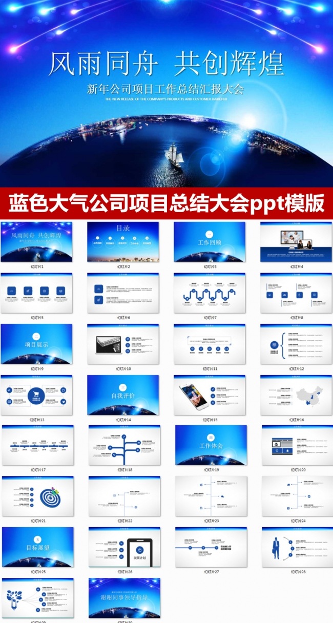 2017新年公司项目工作总结汇报大会ppt模版 项目报告