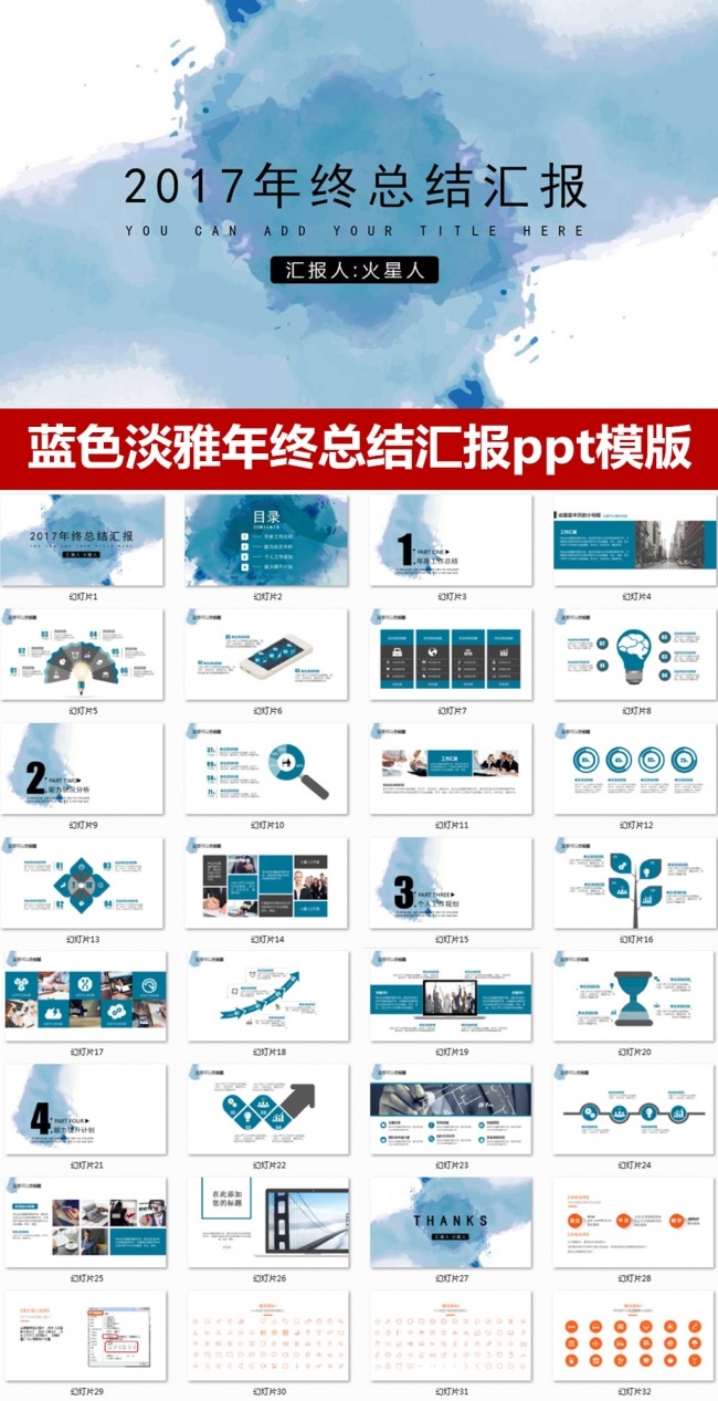 水彩淡雅2017年终总结工作汇报ppt模版 述职报告新年计划