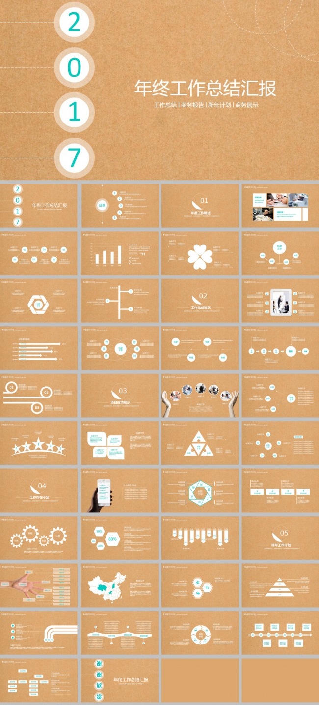 简约牛皮纸工作总结汇报ppt模板