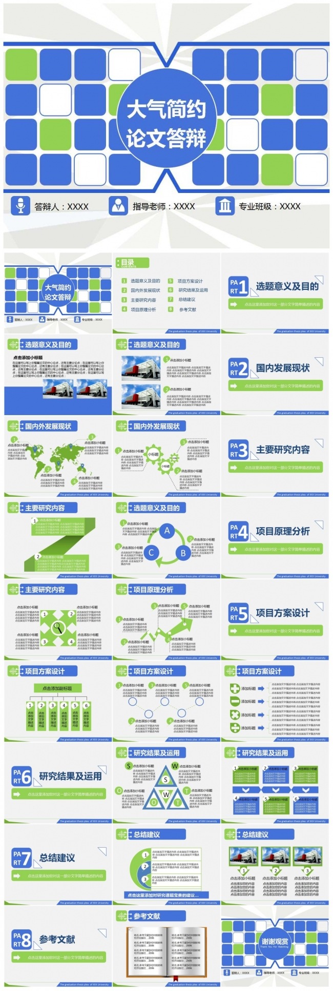 创意动态论文答辩PPT模板