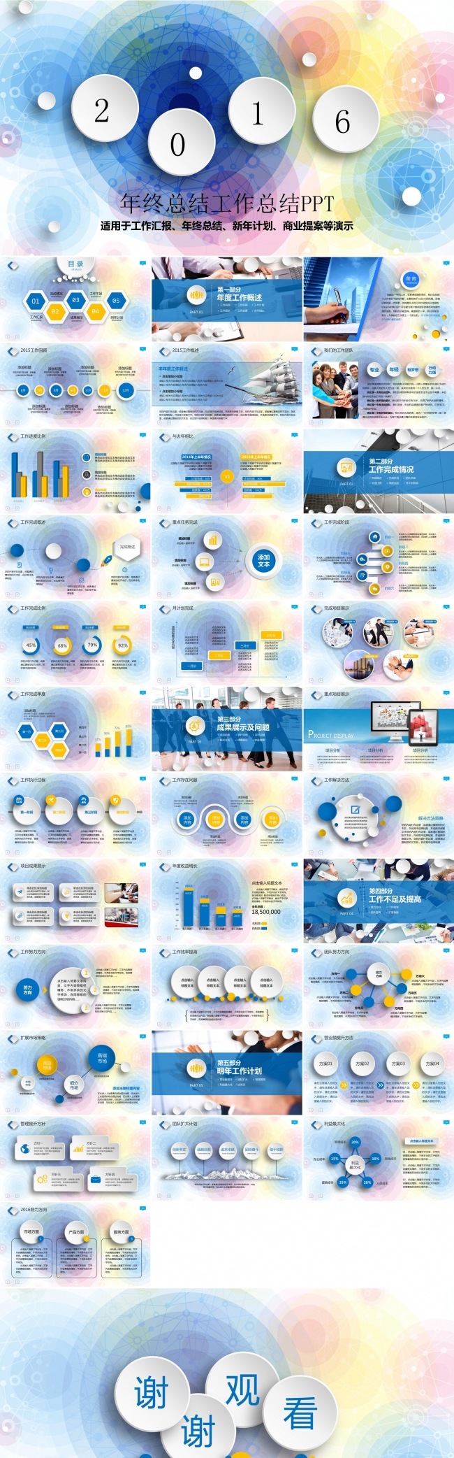 年终总结年终工作汇报工作计划ppt