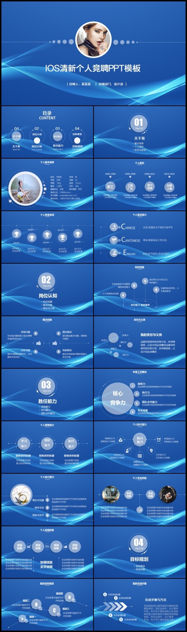 简洁蓝色时尚个人简历竞聘通用PPT模板