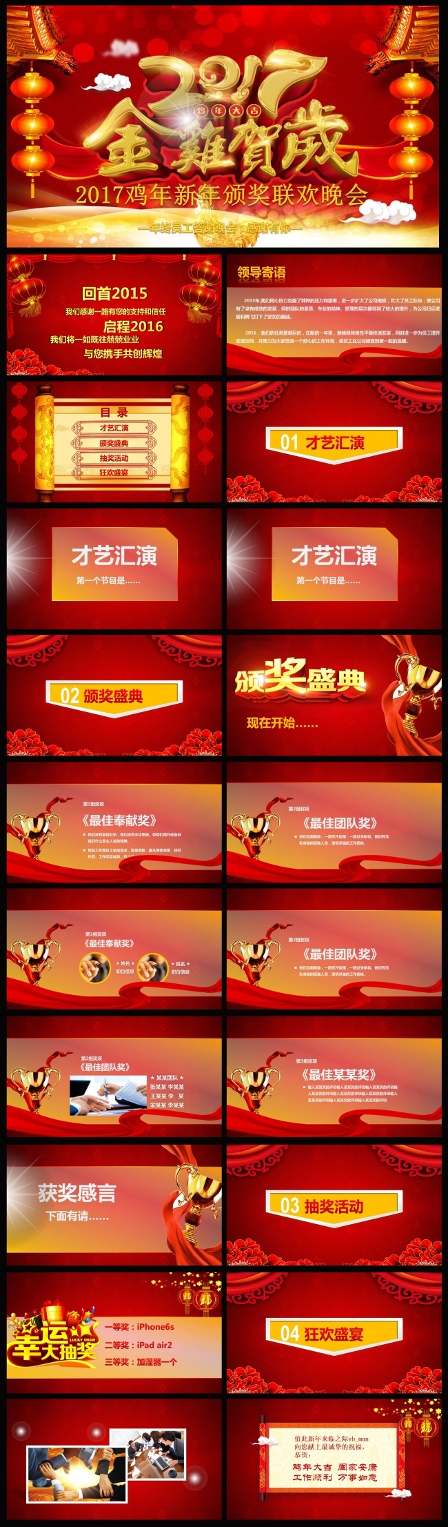 2017年终工作总结颁奖典礼年会PPT模版