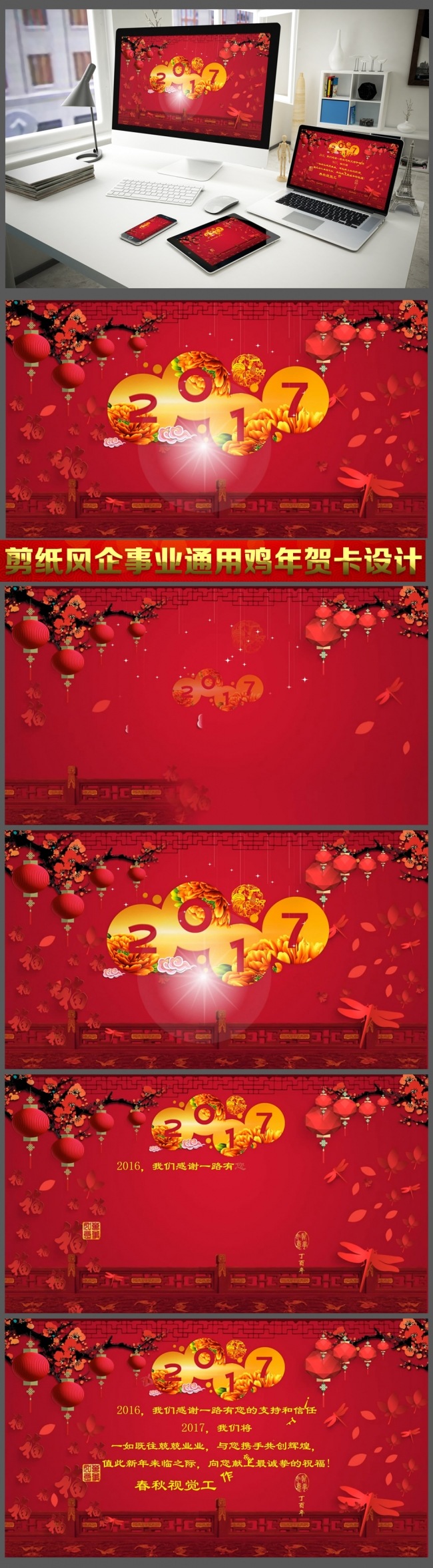 【剪纸风】2017企事业通用鸡年贺卡PPT设计
